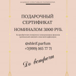 Подарочная карта на 3000 рублей