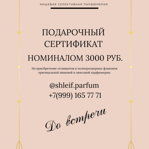 Подарочная карта на 3000 рублей
