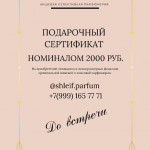 Подарочная карта на 2000 рублей