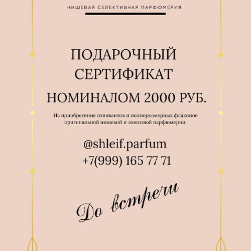 Подарочная карта на 2000 рублей