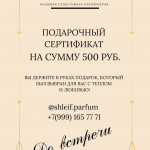 Подарочная карта на 500 рублей