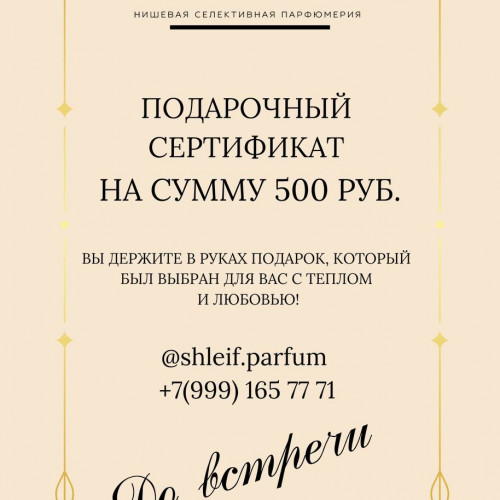 Подарочная карта на 500 рублей
