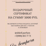 Подарочная карта на 5000 рублей